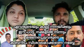 ഈ ഗാനം ഏവരുടെയും  കണ്ണ് നനയ്ക്കു arjun missing  malappuram missing അര്ജുനെ കുറിച്ച്