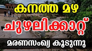 Weather News Updates Today Kerala Rain News Live Info Malayalam | Malayalam News Live #keralaweather