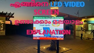 LED VIDEO SCREEN MALAYALAM TUTORIALഎങ്ങിനെ LED വീഡിയോ സ്ക്രീൻ ഉണ്ടാകാം