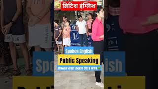 English Speaking | Public Speaking Practice #publicspeaking #english #spokenenglish