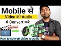 How To Convert Video To Audio in Android | Video Ko Audio Kaise Banaye