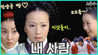 [옛드][대장금/Jewel in the palace] 41화(상) | 회임을 하고 종4품 숙원이 된 연생이 MBC040209 방송