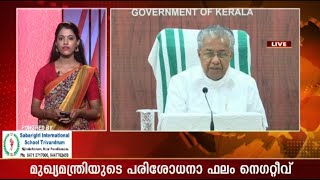 മുഖ്യമന്ത്രിയുടെയും ആരോഗ്യമന്ത്രിയുടെയും ആന്റിജൻ പരിശോധനാ ഫലം നെഗറ്റീവ് | Spot News | Aug 14, 2020