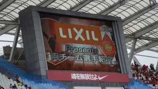 スタメン紹介　2015.9.26　鹿島アントラーズvs浦和レッズ