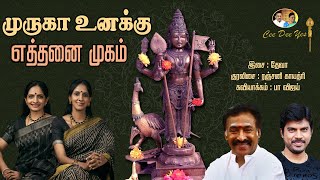 முருகா உனக்கு எத்தனை முகம் | Muruga Unakku Ethanai Mugam | Cee Dee Yes | Deva | Pa Vijay