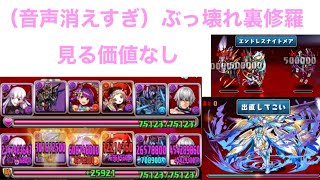 【パズドラ】桜✖️オロチ　音声消えすぎぶっ壊れ裏修羅　見る価値なし