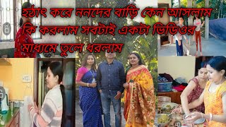 হঠাৎ করে ননদের বাড়ি চলে আসলাম কেন?