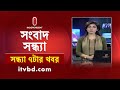 News at 7pm II সন্ধ্যা ৭টার খবর || 20 september 2024 || Independent TV