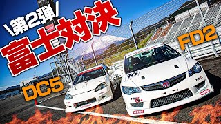 負けられない戦い第二弾！FD2vsDC5のガチバトル！富士スピードウェイ対決！