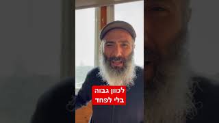 איך להאמין בעצמי ולכוון גבוה בלי לפחד #shorts