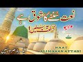 Naat - 2024 New Tarz Naat | Unki Mehak Ne Dil Ke Gunche | Ali Hasan Attari | Al Madani Sound