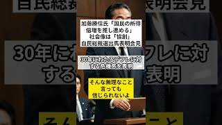 加藤勝信氏「国民の所得倍増を推し進める」 社会像は「協創」、自民総裁選出馬表明会見 #政治 #自民党総裁選 #協創 #VOICEVOX:ずんだもん