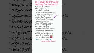 🦆పూర్వజన్మలో ఏఏ పాపాలుచేస్తే,మరు జన్మలో ఎలా పుడతారు? #dharmasandehalu