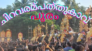 chiravarambathukavu pooram 2023ചിറവരമ്പത്തുകാവ് പൂരം 2023