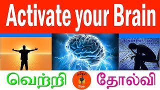Activate your Brain | Tamil | Thamizhan Post