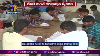 Job Applications Starts From Tommorow |  ప్రభుత్వ ఉద్యోగాలకు రేపటి నుంచి దరఖాస్తుల ప్రక్రియ మొదలు