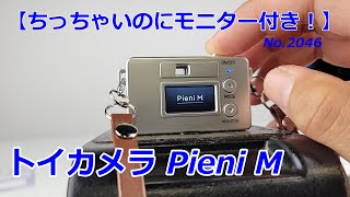 【小さいのにモニター付き！】トイカメラPieni M（動画No.2046）