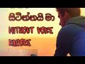 Thaniwi Sitinnai Ma Adahas Kale - Without Music Karoke -  කට හඬ නොමැතිව තනිවී සිටින්නයි මා