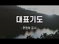 장성교회 수요 예배 03 22