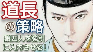 「光る君へ」に学ぶ日本史 藤原道長の策略 柄本佑が人気 知恵と巧妙で強引な手法で娘を入内させ一家立三后を実現 Genji Japan