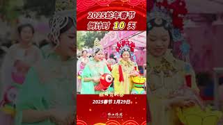 春节倒计时10日！ 广东人过年必逛花市，你今年逛花街了吗？（编辑：实习生林晓铭；责编：周志钊）#春节倒计时 #有功夫来佛山 #请到佛山过大年 #花市 #祝福#春节#过年 点击关注醒目视频