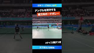 #縦方向の飛びつき【日本リーグ2024/SF】丹下将太(三菱電機) #shorts #テニス #tennis