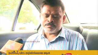 Visa Scam Malayali Man trapped in Mumbai | FIR 6 JULY 2016