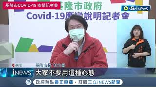 這心態不可取！民眾為領保險金揪團PCR 基隆市長林右昌怒批\