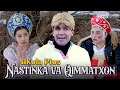 Akula Plus - Nastinka va Qimmatxon (hajviy ko'rsatuv)