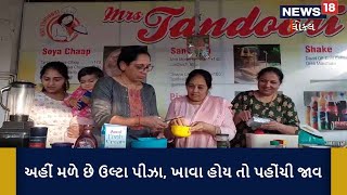 Vadodara | અહીં મળે છે ઉલ્ટા પીઝા | Ulta Pizza | Vadodara Food | Foodie | Local18 | News18 Gujarati