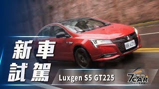 【新車試駕】2019 Luxgen S5 GT225 AP賽道智能款｜國產性能新指標