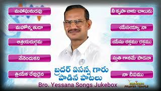 Bro. Yessana Songs Jukebox || Ebenezer Melodies || Hosanna Ministries ||