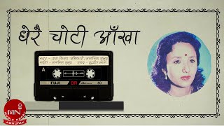 Dherai Choti Aakha Judyo- Usha Kiran Adhikari \u0026 Mansingh Thulung | Nepali Song