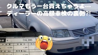 【超高額車検】旧車・ネオクラシックの維持はやはり大変なのか？【費用公開】