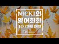 별아영 영어회화 필수 패턴 100가지 16. ~하는 방법 how to~