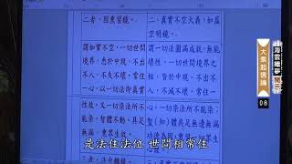 「是法住法位，世間相常住」是【法華經】的句子，但是空宗也常講這部分。这里一切法是佛法，是世間法，是一非二。可佛法与世界法不一样，所以又说非一非异。