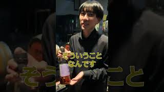 【世の中に249本しかないお酒!?】お酒の美術館原宿店でしか飲めない!!駒ヶ岳!!#shorts