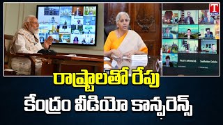 రాష్ట్రాలతో రేపు కేంద్రం వీడియో కాన్ఫరెన్స్ | T News