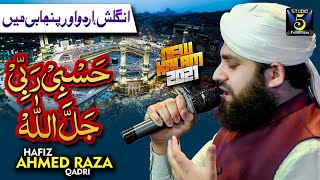 Hasbi Rabbi Jallallah | Hafiz Ahmed Raza Qadri Naat | Studio5