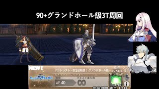 【FGO】CBC2024 90+グランドホール級3T周回！[Fate Grand Order]