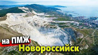 #Новороссийск НА ПМЖ. ВОСТОЧНЫЙ РАЙОН -  ПОЧЕМУ ЗДЕСЬ НИКТО НЕ ХОЧЕТ ЖИТЬ?