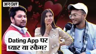 Public Reaction On Dating Apps: क्या Dating Apps पर मिलता है सच्चा प्यार?| UNCUT|