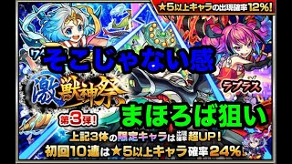 【モンスト】初回24％を信じて激獣神祭！理想と現実は甘くないw【sho】