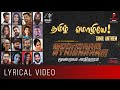 Thaai Mozhiye Lyrical Video | Moondram Athigharam | BalanRaj | M.Jagathees | SD Puvanendran