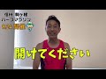 【信州駒ヶ根ハーフマラソン】森脇健児さんからメッセージ