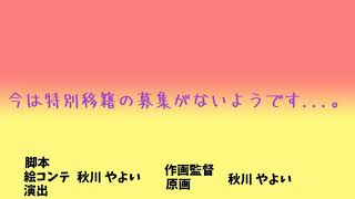 【ウマ娘】今は特別移籍の募集がないようです...。