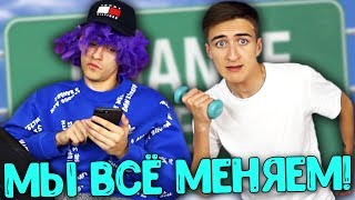 МЫ РЕШИЛИ ВСЁ ПОМЕНЯТЬ! | HalBer