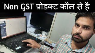 Non GST products for online sellers