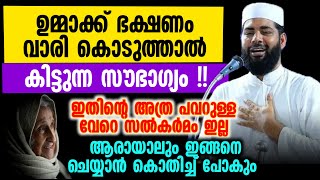 ഉമ്മാക്ക് ഭക്ഷണം കൈ കൊണ്ട് വാരി കൊടുത്തവരുണ്ടോ...? നിങ്ങൾക്ക് കിട്ടുന്ന നേട്ടങ്ങൾ ഇതാ