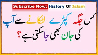 723 Islamic Common Sense Paheliyan in Urdu/Hindi | Dilchasp Islami Maloomat | General Knowledge#